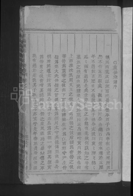 4740.浦阳叶氏宗谱 [4卷](别名：浦阳演溪叶氏宗谱、Puyang Ye Shi Zong Pu、浦阳叶氏宗谱).pdf电子版插图4