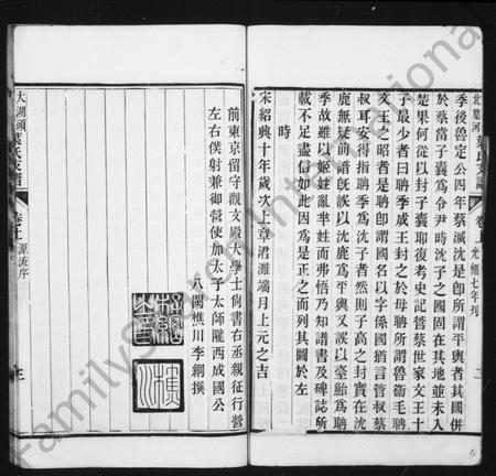 4742.叶氏世谱 [2卷](别名：大湖头派叶谱、大湖头北叶河叶氏支谱).pdf电子版插图4