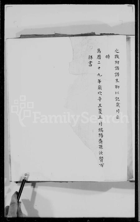 4743.石门叶氏龙游宗谱.pdf电子版插图4