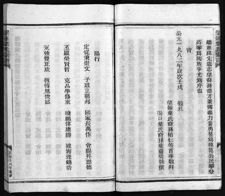 4745.叶氏宗谱 [不分卷](别名：Ye Shi Zong Pu、望锺叶氏宗谱、叶氏宗谱).pdf电子版插图4