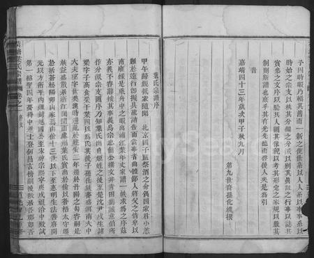 4746.荷塘叶氏宗谱 [4卷].pdf电子版插图4