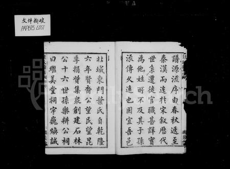 4757.姚江叶氏续谱 [8卷,首末各1卷].pdf电子版插图4