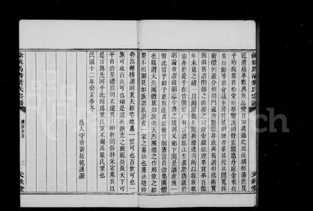 4764.余姚叶氏宗谱 [20卷,首末各1卷](别名：余姚马渚叶氏宗谱).pdf电子版插图4