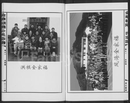 4772.金华朝阳余氏宗谱 [7卷](别名：朝阳余氏宗谱).pdf电子版插图4