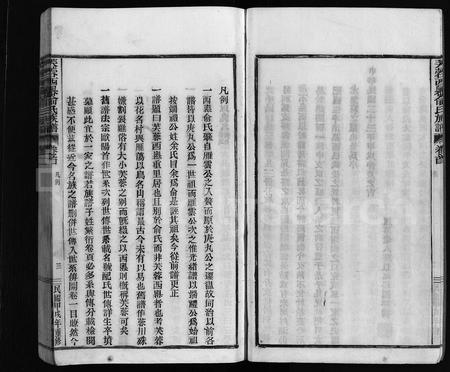 4773.芙蓉西岙俞氏族谱 [8卷,首1卷](别名：Fu Rong Xi Ao Yu Shi Zu Pu、芙蓉西岙俞氏族谱).pdf电子版插图4