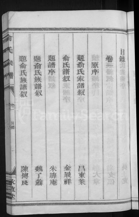 4774.俞氏宗谱 [12卷].pdf电子版插图4