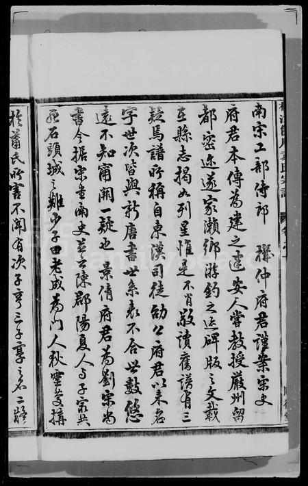 4782.桐江侯川袁氏宗谱 [8卷].pdf电子版插图4