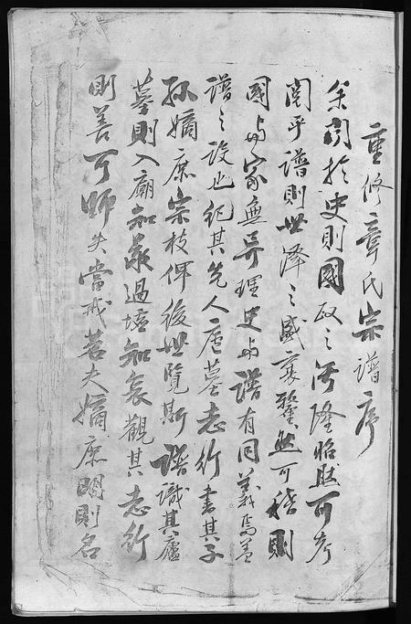 4790.永嘉章氏宗谱 [不分卷](别名：重修章氏宗谱、永嘉云岭章氏宗谱、Yong Jia Zhang Shi Zong Pu).pdf电子版插图4