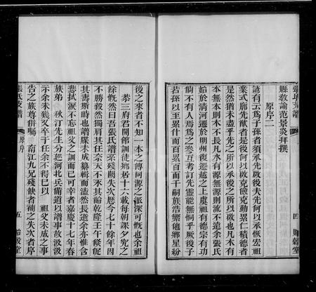 4803.清河张氏贻壳堂支谱(别名：贻壳堂张氏钱塘支谱、张氏支谱).pdf电子版插图4