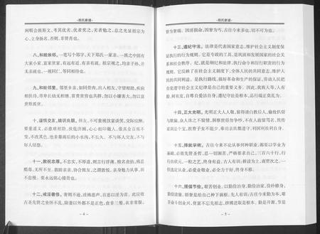 11256.郑氏家谱 ： 云南省昭通市鲁甸县小寨.pdf电子版插图4