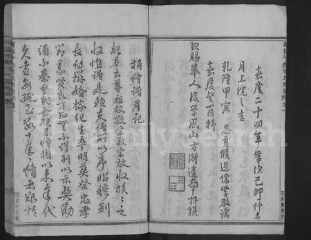 4804.浦阳平安张氏宗谱 [共29卷](别名：浦阳平安张氏宗谱).pdf电子版插图4