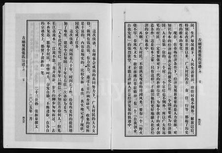 4813.双溪张氏宗谱(别名：古丽双溪张氏宗谱、Shuang Xi Zhang Shi Zong Pu、双溪张氏宗谱).pdf电子版插图4