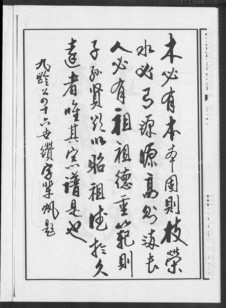 4819.云溪张氏宗谱 [25卷](别名：义乌云溪张氏孝思堂宗谱).pdf电子版插图4