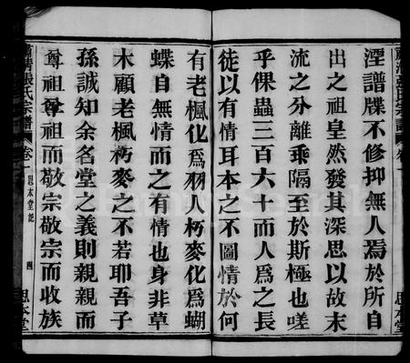 4820.肃清张氏宗谱 [16卷].pdf电子版插图4