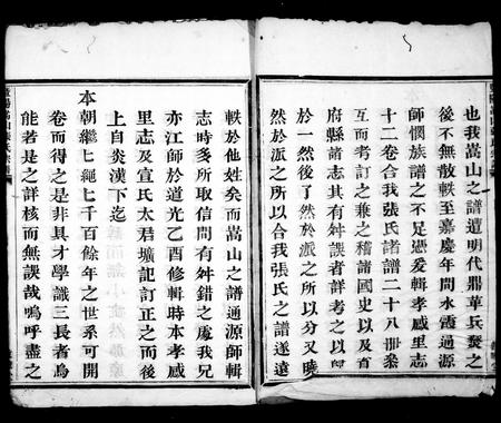 4822.暨阳张氏宗谱 [12卷](别名：暨阳嵩山张氏宗谱).pdf电子版插图4