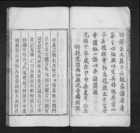 4834.考溪赵氏宗谱 [4卷](别名：Kao Xi Zhao Shi Zong Pu、考溪赵氏宗谱).pdf电子版插图4