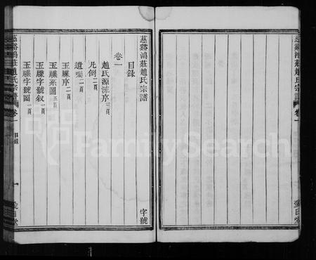 4837.赵氏宗谱 [19卷](别名：慈谿鸿庄赵氏宗谱).pdf电子版插图4