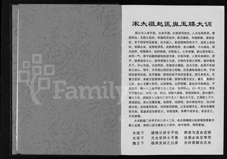 4838.东阳赵氏家谱 [10卷](别名：DongYang Zhao Shi Zong Pu、东阳赵氏宗谱).pdf电子版插图4