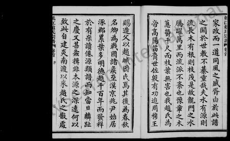 4843.姚江赵氏宗谱 [10卷,首1卷].pdf电子版插图4
