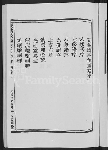 4852.筱溪荥阳郑氏宗谱 [10卷](别名：筱溪荥阳郑史宗谱、筱溪荥阳郑氏宗谱).pdf电子版插图4