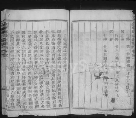 4855.金华郑氏宗谱 [6卷](别名：金华东郑宗谱、北山郑氏宗谱、金华郑氏宗谱).pdf电子版插图4