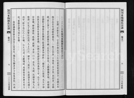 4857.颖川东阳锺氏宗谱 [8卷](别名：吴宁锺氏重修宗谱、Yingchuan Dongyang Zhongshi Zongpu、颖川东阳锺氏宗谱).pdf电子版插图4
