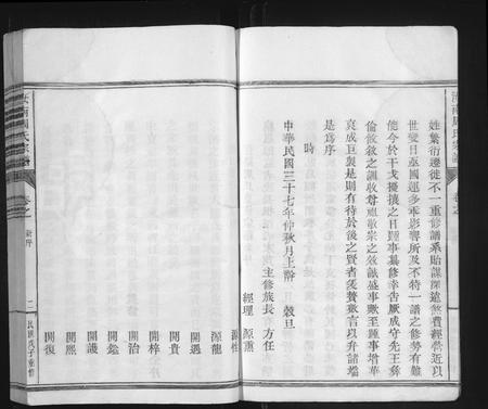 4868.汝南周氏宗谱 [4卷](别名：程路周氏宗谱、Runan Zhoushi Zongpu).pdf电子版插图4