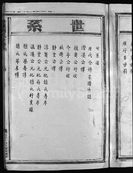 4869.乐城东溪周氏宗谱 [不分卷](别名：东溪周氏宗谱、Zhou shi zong pu、乐城东溪周氏宗谱).pdf电子版插图4