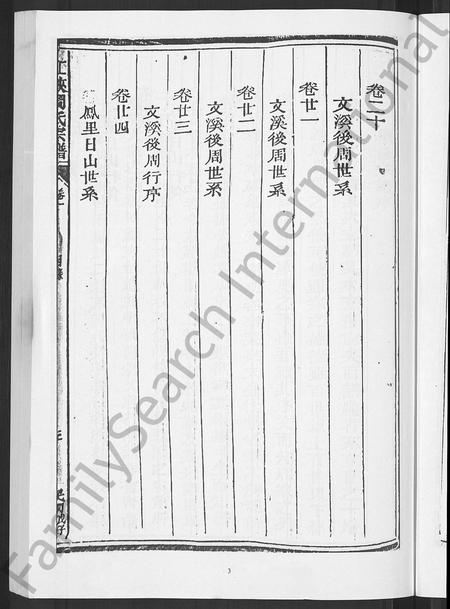 4871.江峡周氏宗谱 [26卷].pdf电子版插图4