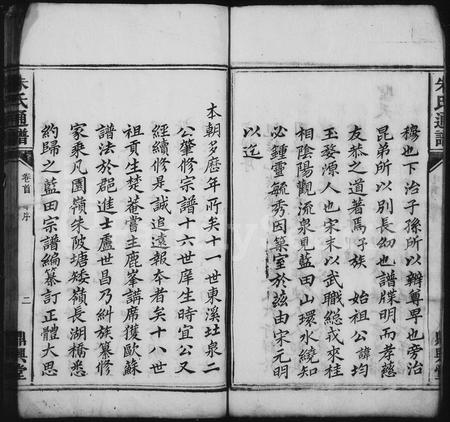 11695.朱氏通谱 ： [18卷：首末各1卷].pdf电子版插图4