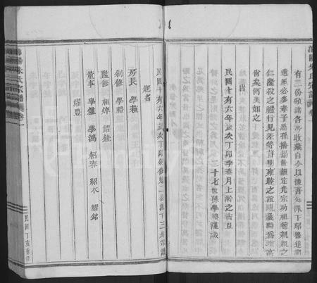 4890.浦阳朱氏宗谱 [5卷](别名：浦阳朱氏宗谱).pdf电子版插图4