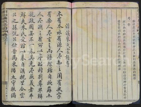 4901.潭溪朱氏宗谱[21卷].pdf电子版插图4
