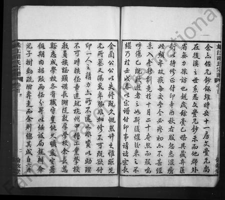 4902.姚江诸氏宗谱 ： [6卷：首末各1卷].pdf电子版插图4