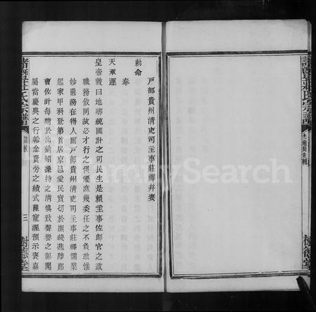 4908.诸暨庄氏宗谱 [8卷].pdf电子版插图4