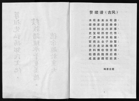 11752.邹氏族谱(别名：邹氏族谱(续修)、Zou Shi Zu Pu (Xu Xiu)、邹氏族谱).pdf电子版插图4