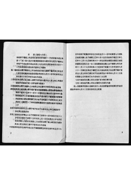 11766.广西陆川乌石龙化邹族族谱(别名:Guangxi Luchuan Wu Shi Long Hua Zou Zu Zupu、广西陆川乌石龙化邹族族谱).pdf电子版插图4 11766.广西陆川乌石龙化邹族族谱(别名:Guangxi Luchuan Wu Shi Long Hua Zou Zu Zupu、广西陆川乌石龙化邹族族谱).pdf电子版插图4