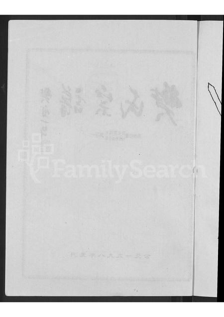 1180.樊氏宗谱 ： 山西省洪洞县双昌乡樊村 [不分卷].pdf电子版插图4