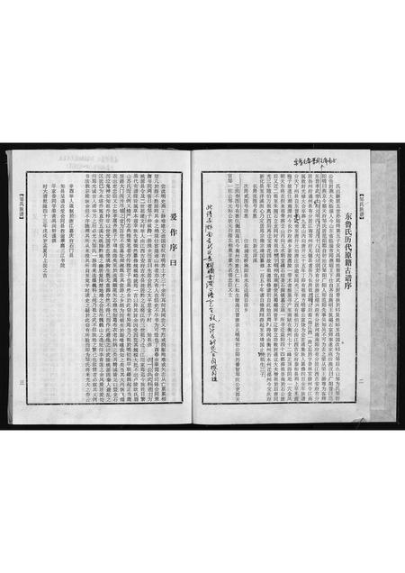 11819.范阳堂邹氏族谱 [不分卷](别名：邹氏族谱、Fan Yang Tang Zou Shi Zu Pu、范阳堂邹氏族谱).pdf电子版插图4