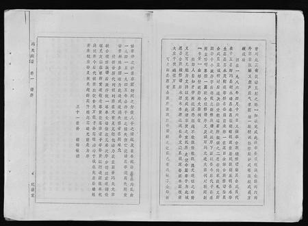 1338.冯氏族谱(别名:Feng Shi Zu Pu、冯氏族谱).pdf电子版插图4 1338.冯氏族谱(别名:Feng Shi Zu Pu、冯氏族谱).pdf电子版插图4