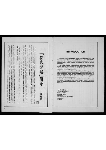 1382.符氏族谱  特刊.pdf电子版插图4 1382.符氏族谱  特刊.pdf电子版插图4