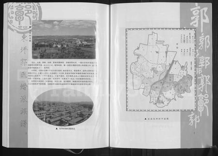 1920.郭氏族谱 ： 山西盂县东坪村 [2卷](别名：郭氏缙派东坪族谱).pdf电子版插图4