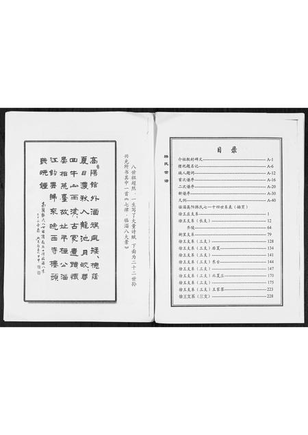 1983.韩氏世谱 [1册](别名：Han Shi Shi Pu、韩氏世谱).pdf电子版插图4