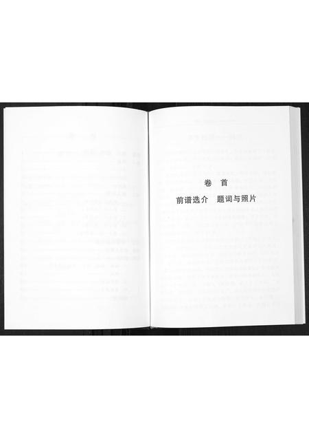 2035.韩氏宗族家谱 [5卷首1卷](别名：Han Shi Zong Zu Jia Pu、韩氏宗族家谱).pdf电子版插图4