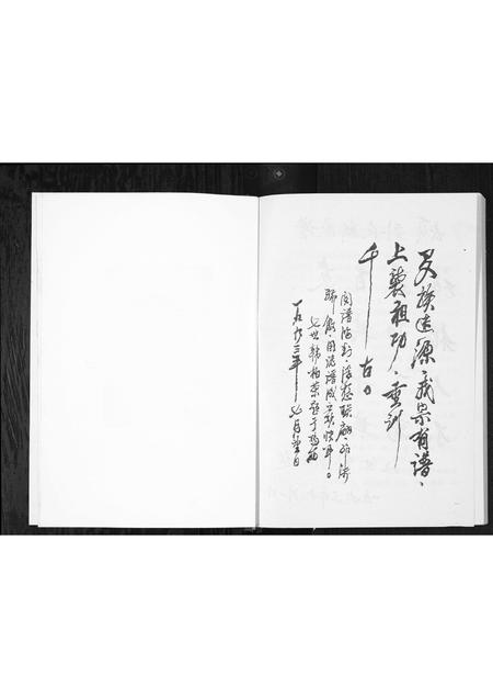 2036.韩氏宗族家谱 [6卷首1卷](别名：Han Shi Zong Zu Jia Pu、韩氏宗族家谱).pdf电子版插图4