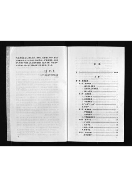2037.大连韩氏族谱 [上,下卷](别名：Dalian Han Shi Zu Pu、大连韩氏族谱).pdf电子版插图4