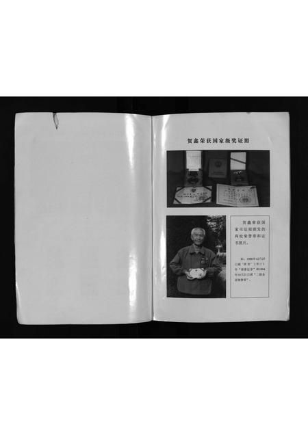 2135.贺氏家谱 [不分卷](别名：He Shi Jia Pu、贺氏家谱).pdf电子版插图4