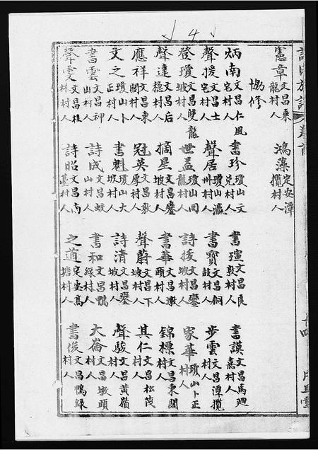 2380.许氏族谱[1册](别名：Xu Shi Zu Pu、许氏族谱).pdf电子版插图4