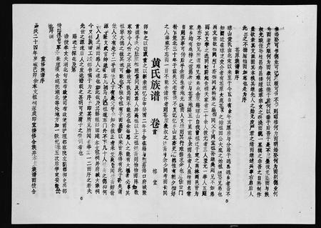2577.黄氏族谱 [7卷](别名：苍原登科公支重修新谱、Huang Shi Zu Pu).pdf电子版插图4