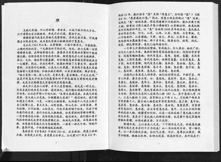 2695.惠氏族谱 [2卷](别名：中华惠氏族谱、Hui Shi Zu Pu).pdf电子版插图4