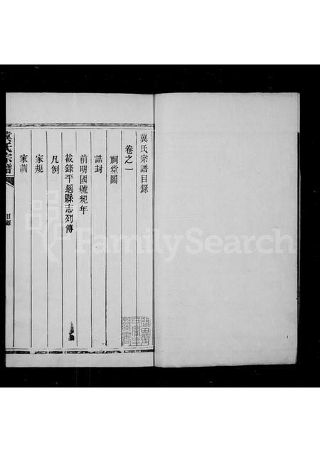 2752.冀氏宗谱 ： [4卷].pdf电子版插图4